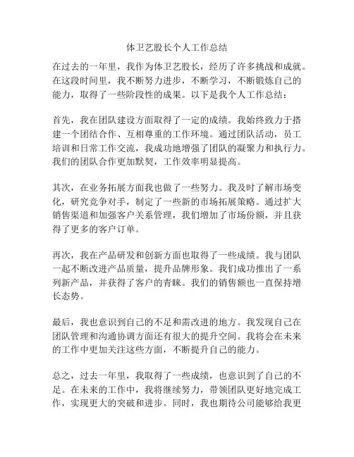 体卫艺股长个人工作总结