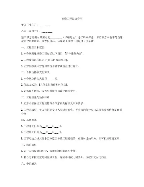 维修工程经济合同