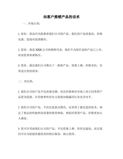 向客户推销产品的话术