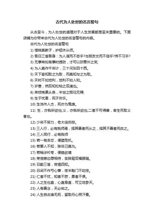古代为人处世的名言警句