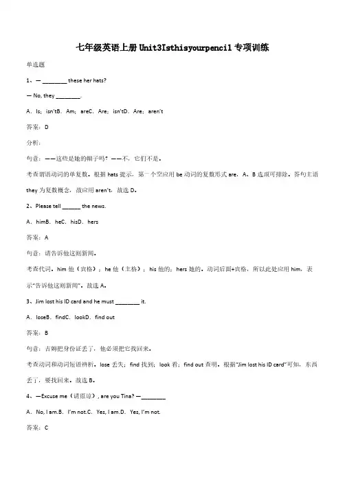 七年级英语上册Unit3Isthisyourpencil专项训练(带答案)