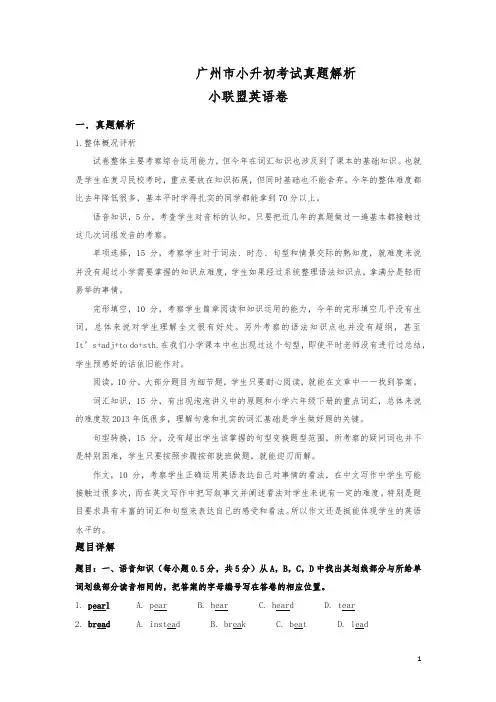 小联盟英语真题分析.doc-小升初