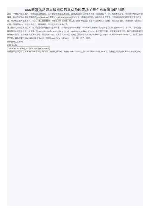 css解决滚动弹出层里边的滚动条时带动了整个页面滚动的问题