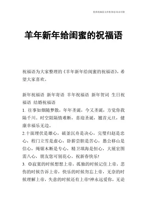 羊年新年给闺蜜的祝福语