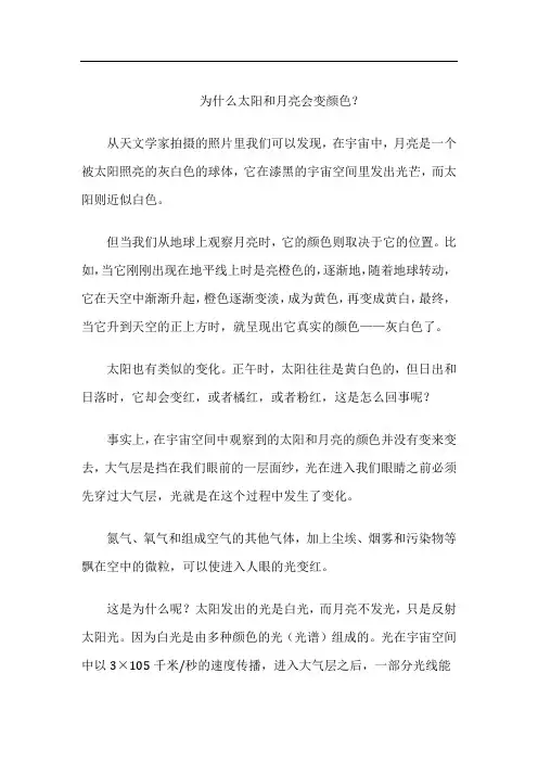 为什么太阳和月亮会变颜色
