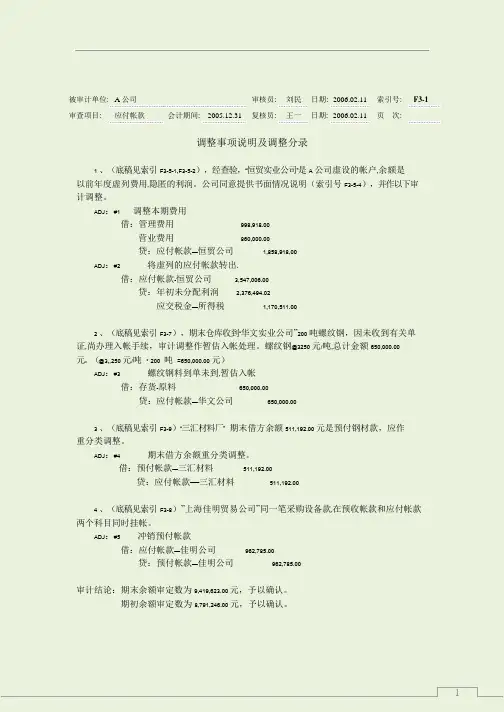 审计工作底稿之应付帐款篇