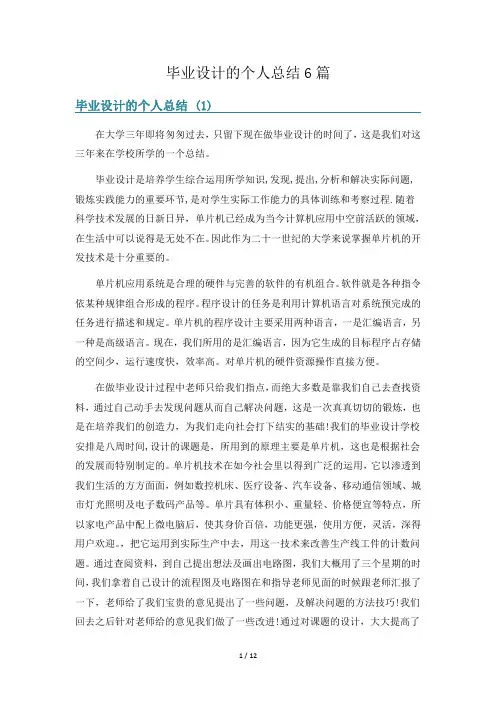 毕业设计的个人总结6篇