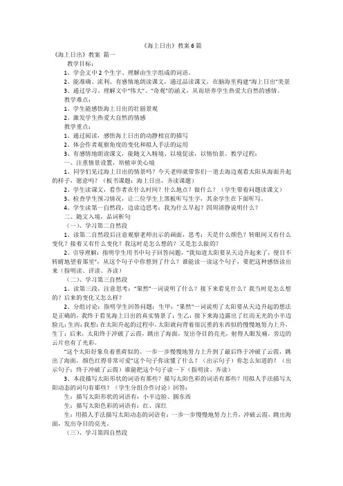 《海上日出》教案6篇