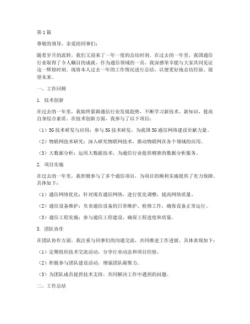 年度工作总结通信(3篇)