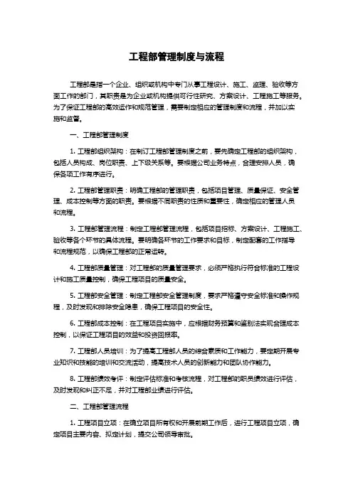 工程部管理制度与流程