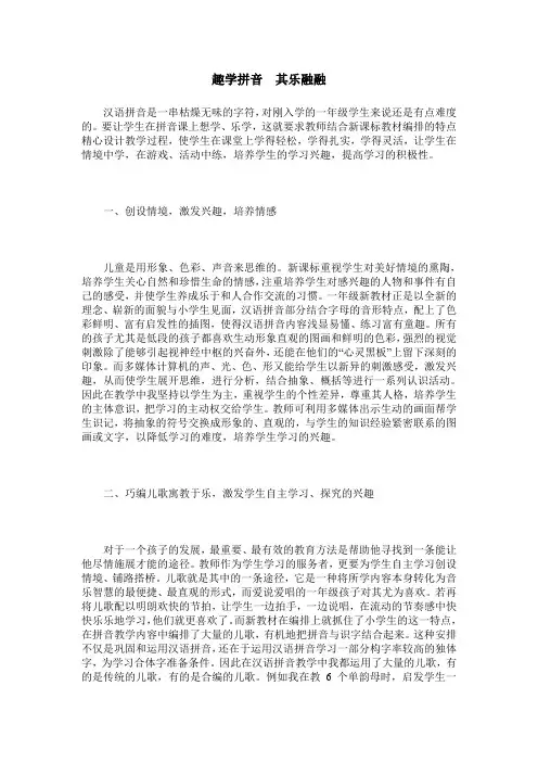 趣学拼音 其乐融融