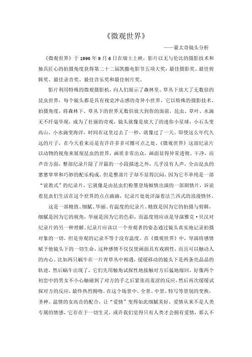 《微观世界》——蒙太奇镜头分析