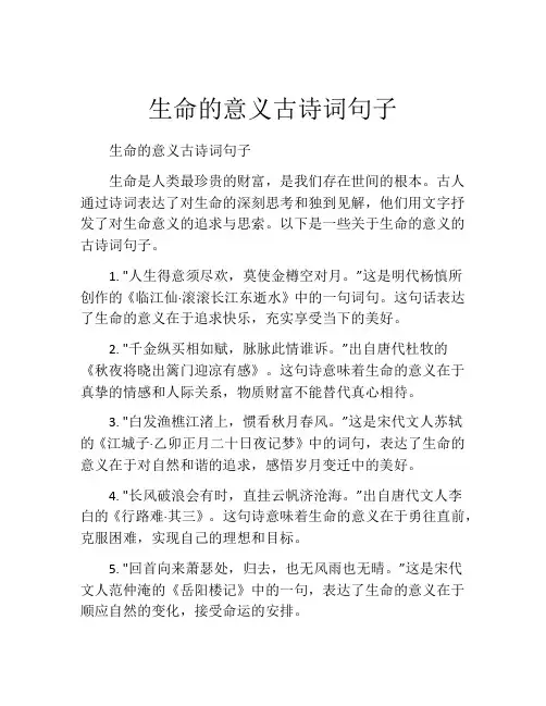 生命的意义古诗词句子