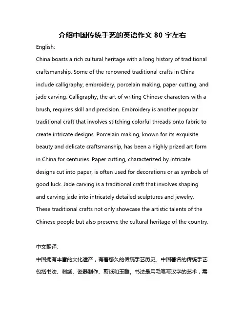 介绍中国传统手艺的英语作文80字左右