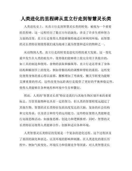 人类进化的里程碑从直立行走到智慧灵长类