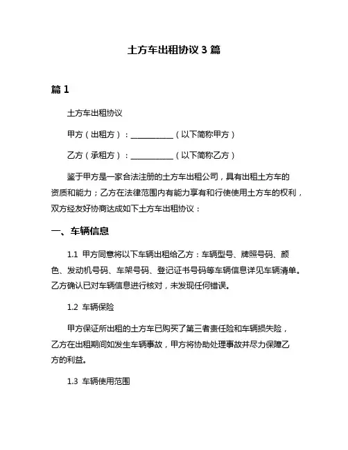 土方车出租协议3篇