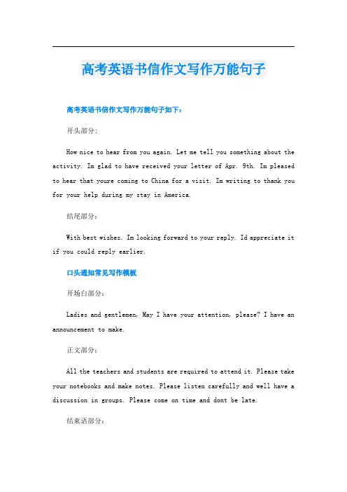 高考英语书信作文写作万能句子