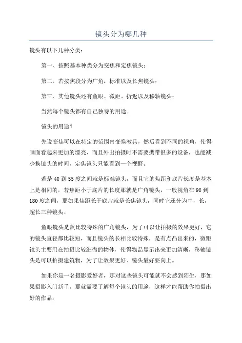 镜头分为哪几种
