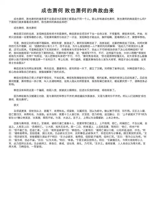 成也萧何败也萧何的典故由来