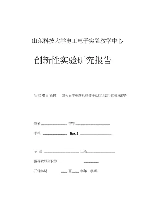 三相异步电动机在各种运行状态下的机械特性