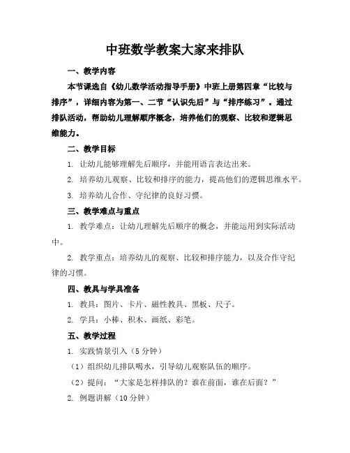 中班数学教案大家来排队