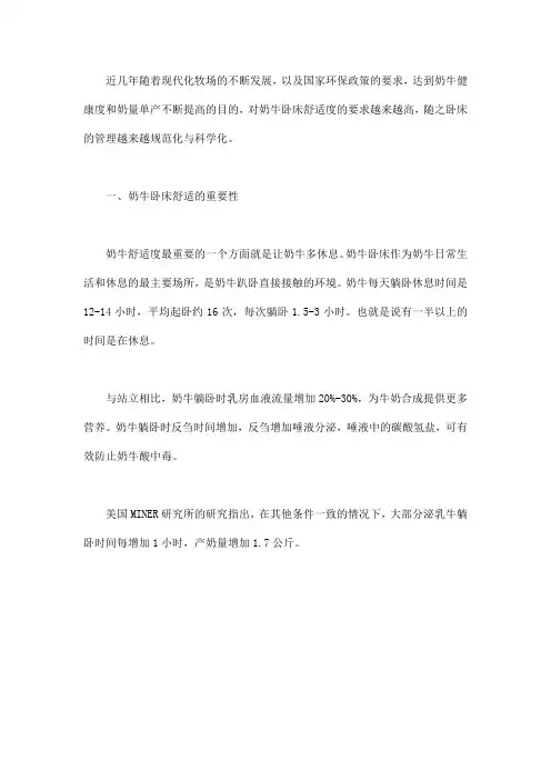 奶牛再生垫料卧床管理