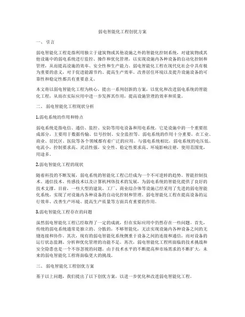 弱电智能化工程创优方案