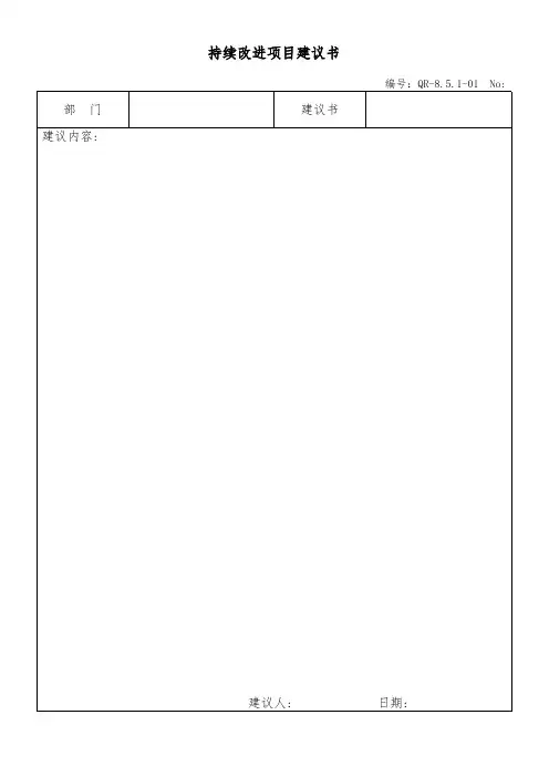 持续改进PDCA五步表（5个）