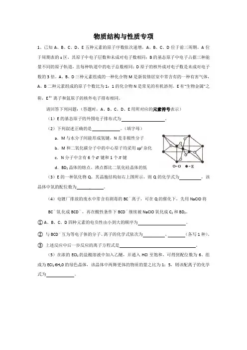 物质结构与性质  专项训练
