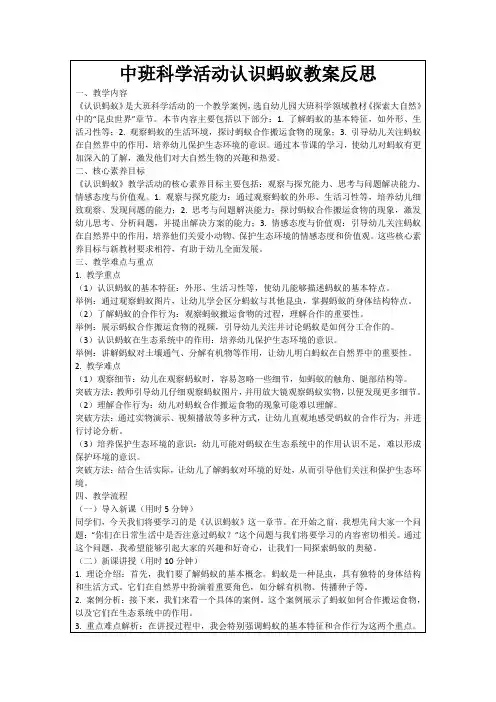 中班科学活动认识蚂蚁教案反思
