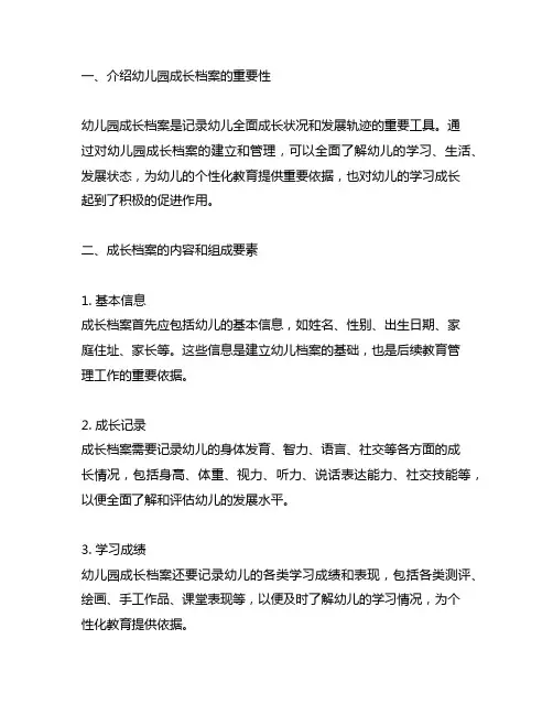 幼儿园成长档案计划幼儿园成长档案