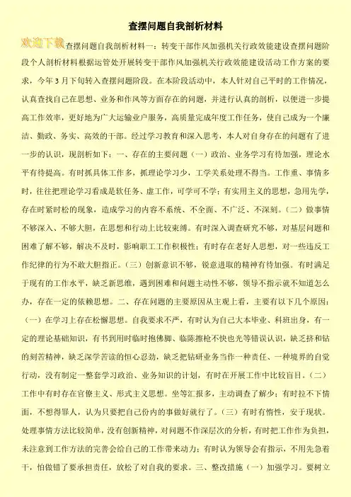 查摆问题自我剖析材料