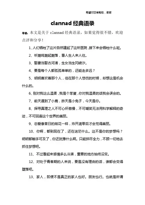 clannad经典语录