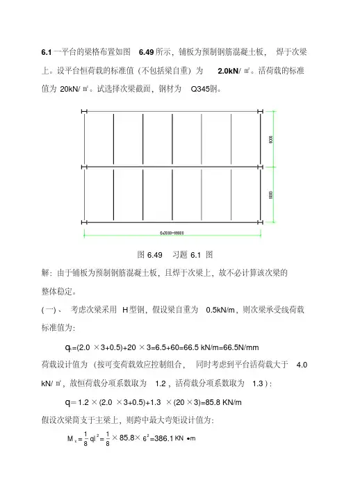 钢结构原理习题答案第六章