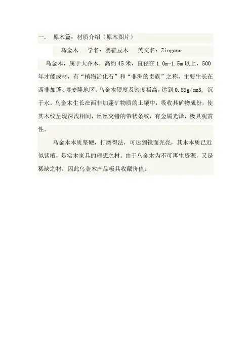 乌金木材质介绍