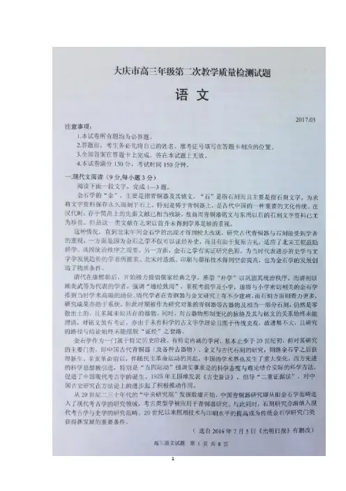 黑龙江省大庆市2017届高三第二次教学质量检测(二模)语文试题 扫描版含答案