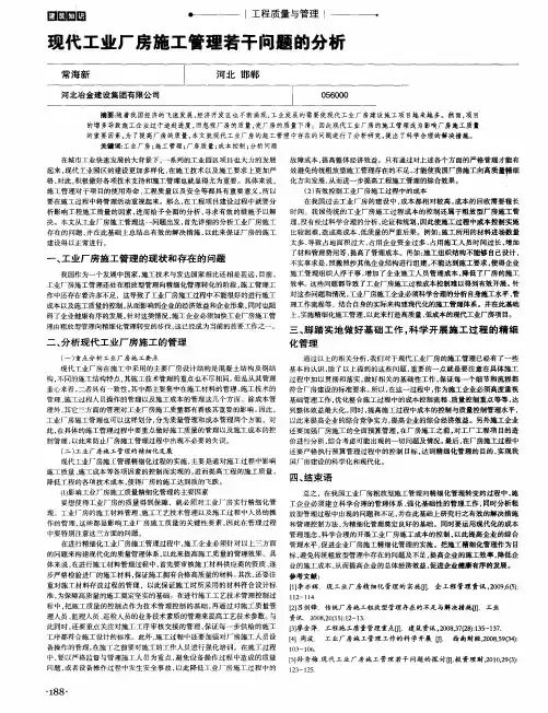现代工业厂房施工管理若干问题的分析