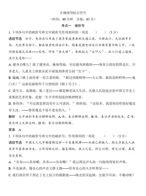 2024届高考语文复习：正确使用标点符号练习