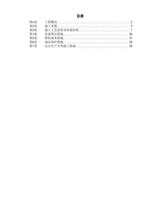 解放军某部队安装工程施工组织设计