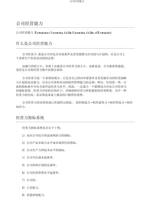 企业经营能力