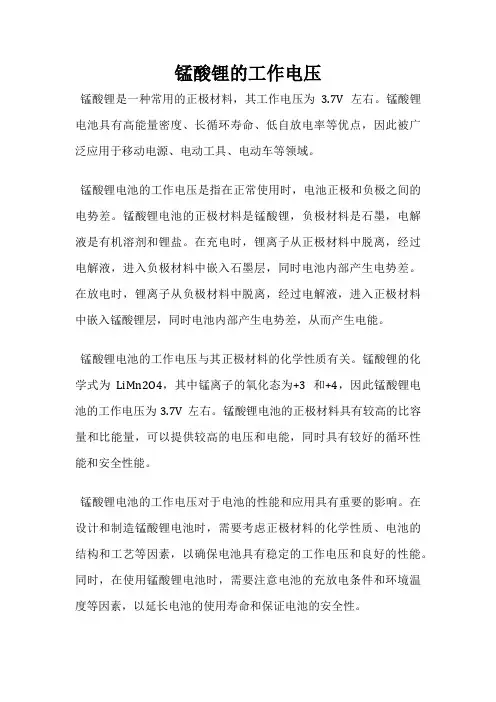锰酸锂的工作电压