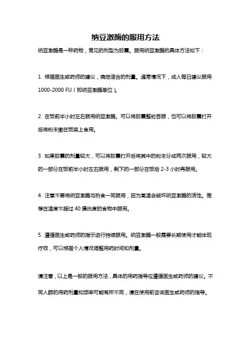 纳豆激酶的服用方法