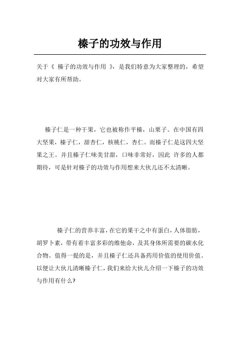 榛子的功效与作用