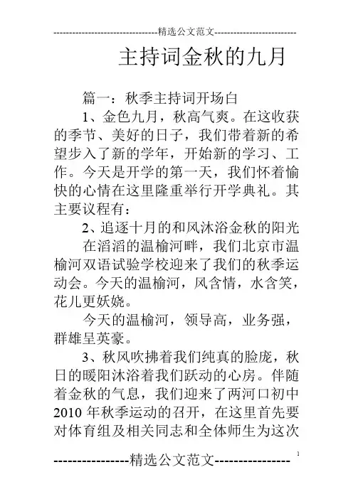 主持词金秋的九月