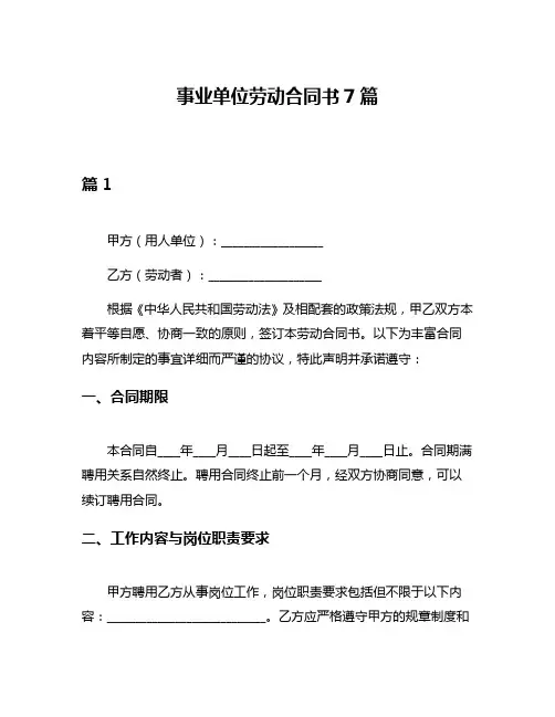 事业单位劳动合同书7篇
