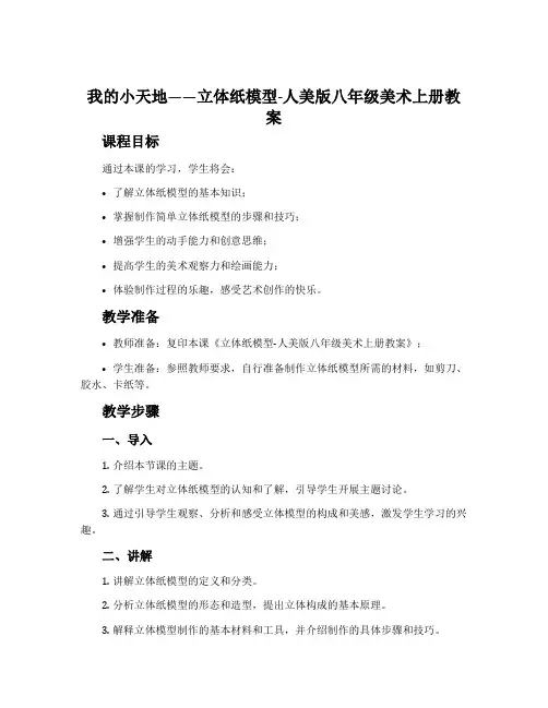 13. 我的小天地——立体纸模型-人美版八年级美术上册教案