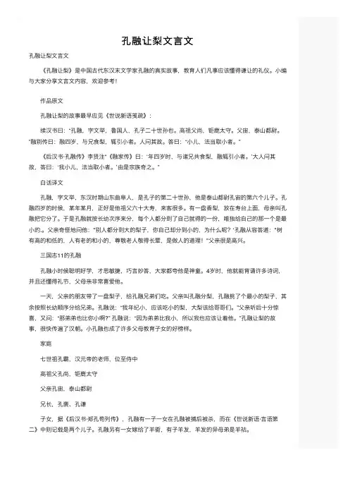 孔融让梨文言文