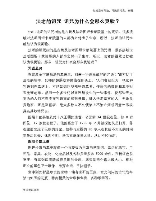 历史趣谈法老的诅咒 诅咒为什么会那么灵验？