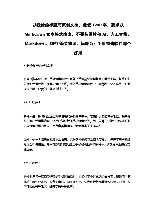 手机销售软件哪个好用