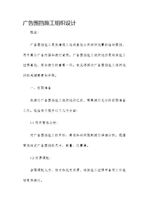 广告围挡施工组织设计